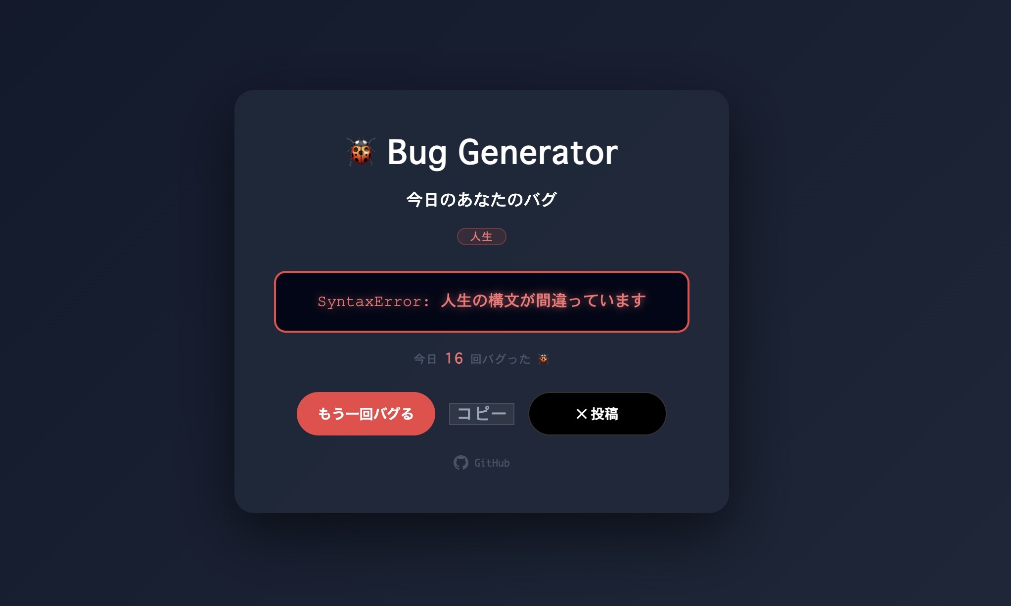 通常バグ