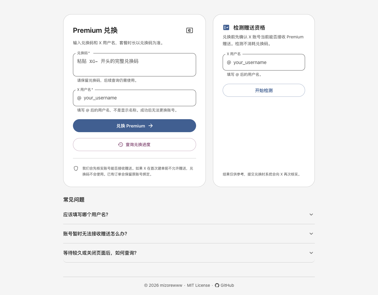 兑换页