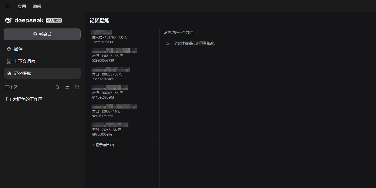 记忆提炼面板