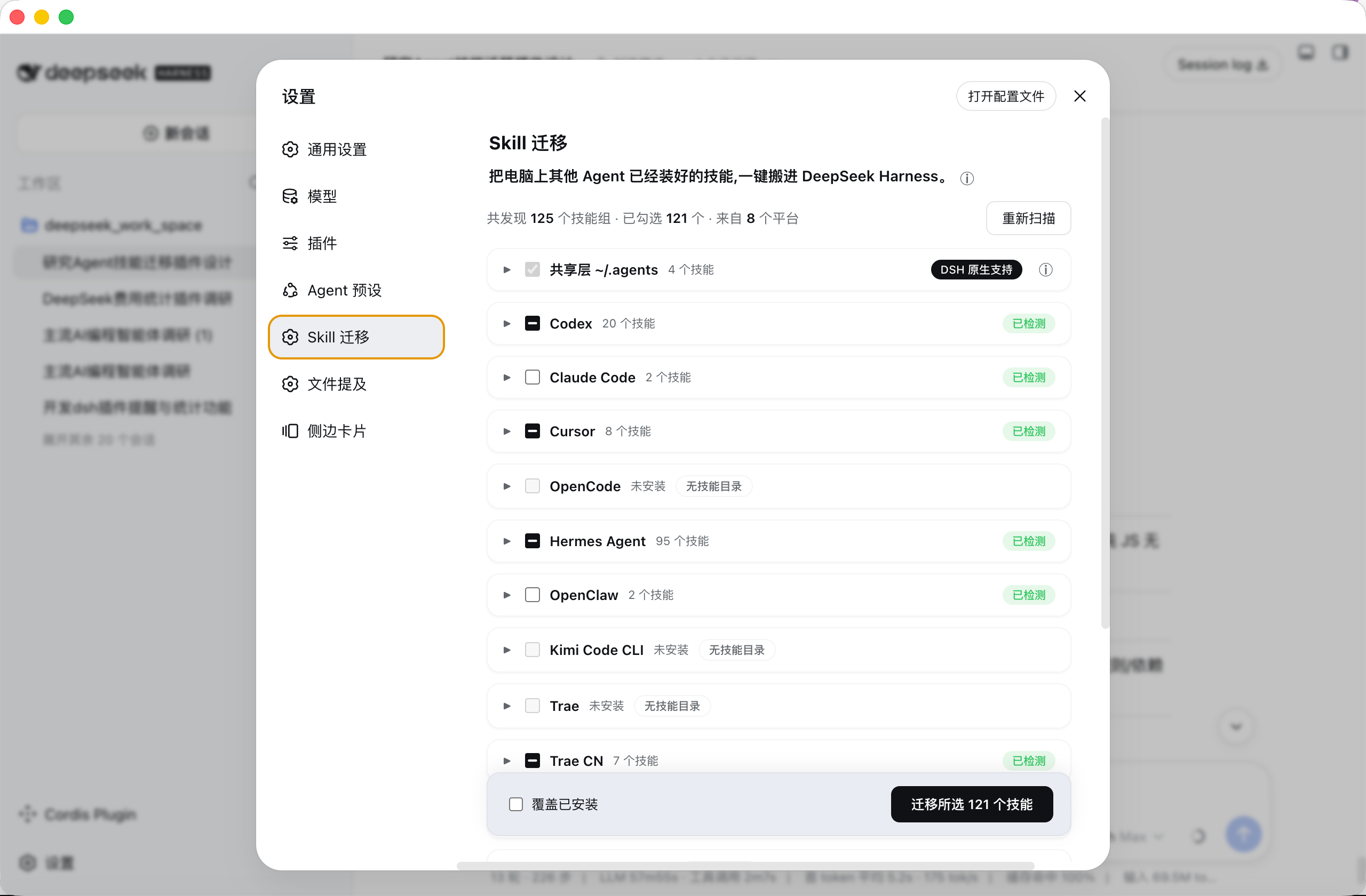 Skill 迁移主界面