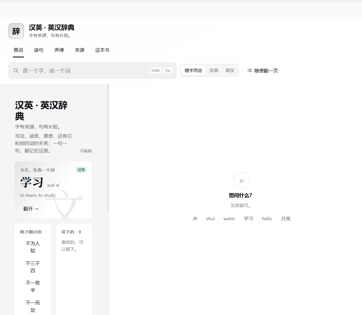 汉英 · 英汉辞典