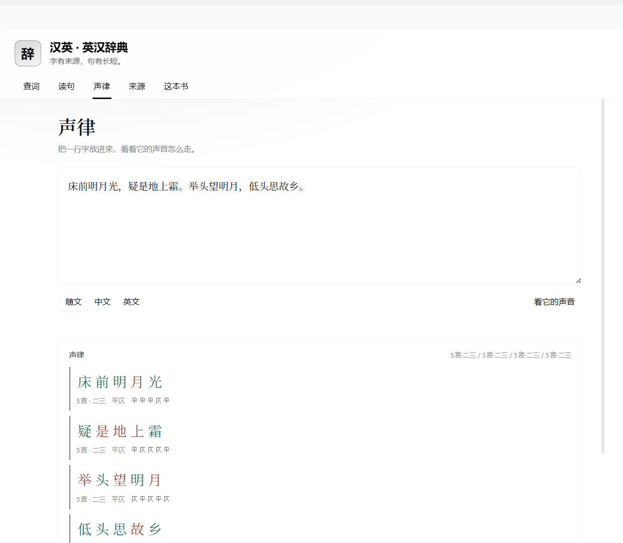 声律分析