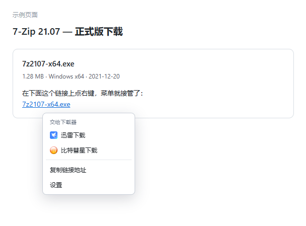 在下载链接上右键，弹出的自定义菜单