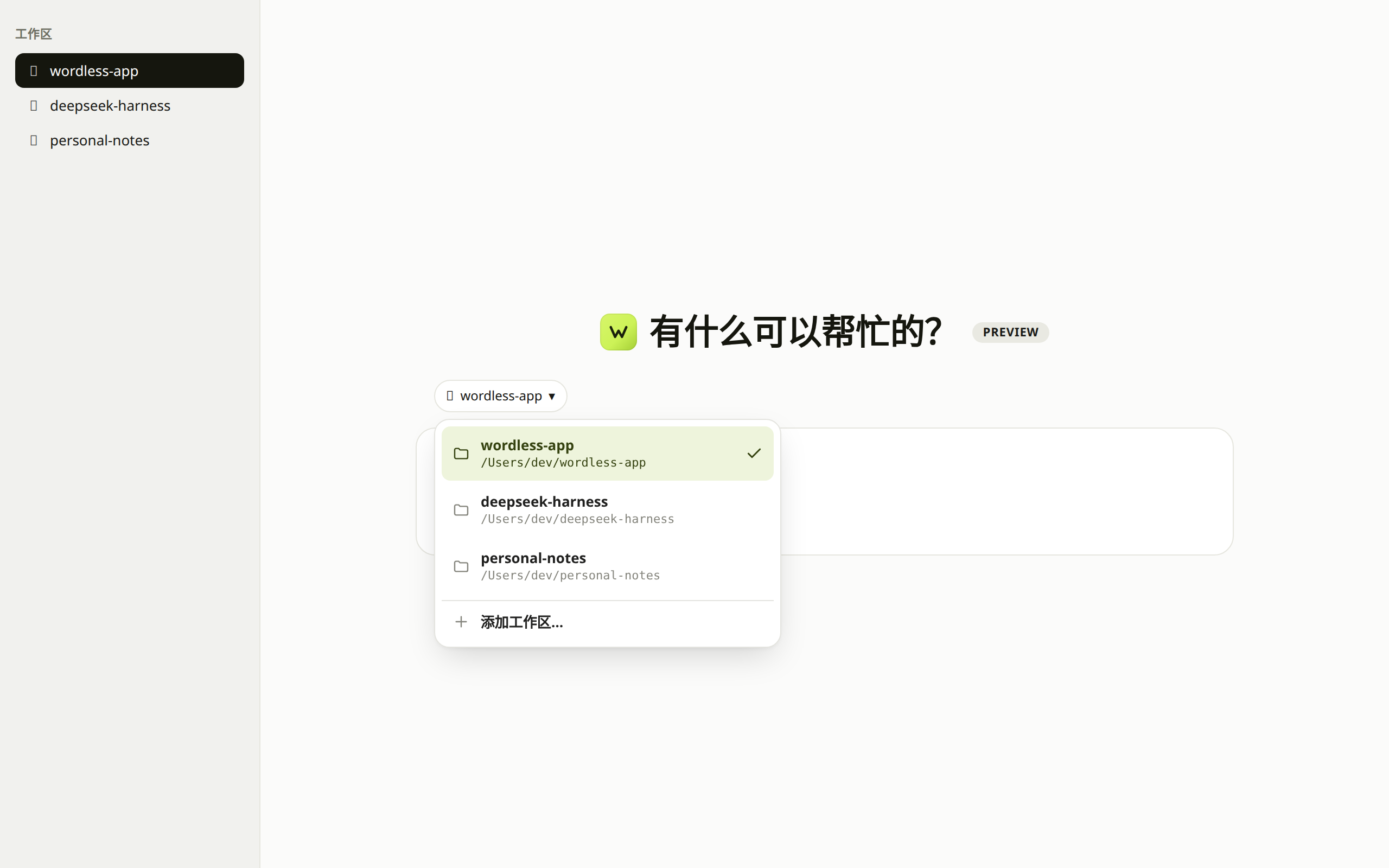dsh-workbuddy preview