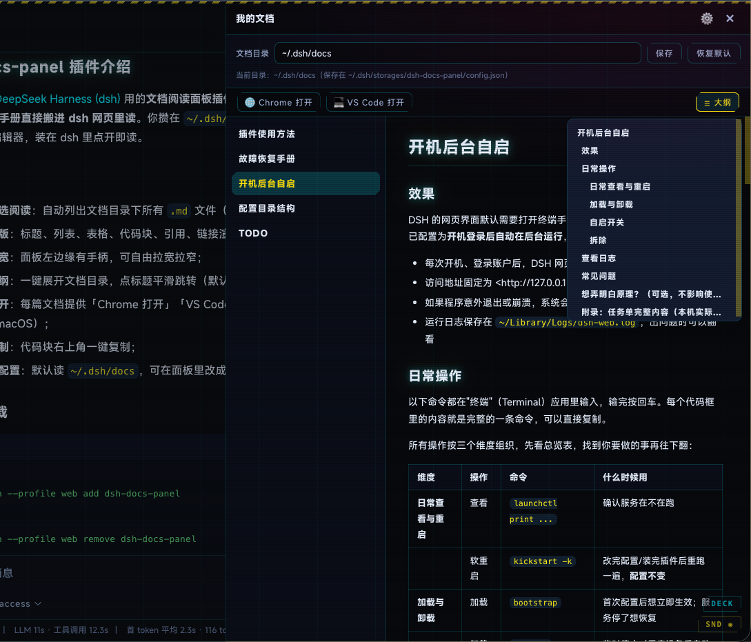 dsh-docs-panel 演示