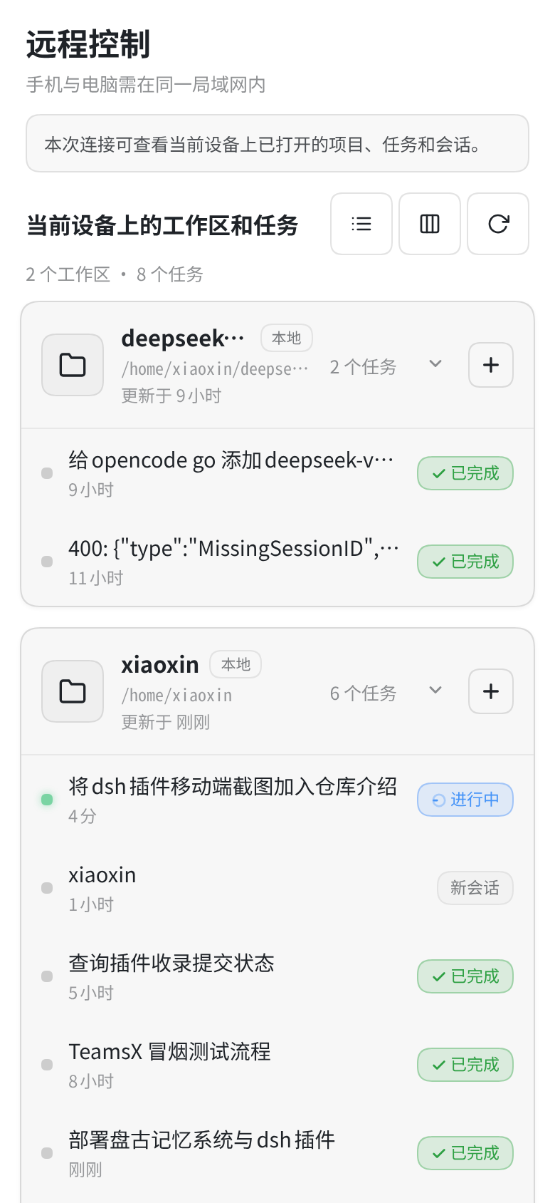 移动端任务仪表盘-浅色
