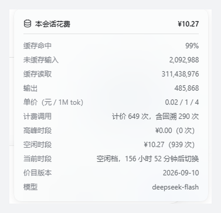 点击后的明细面板