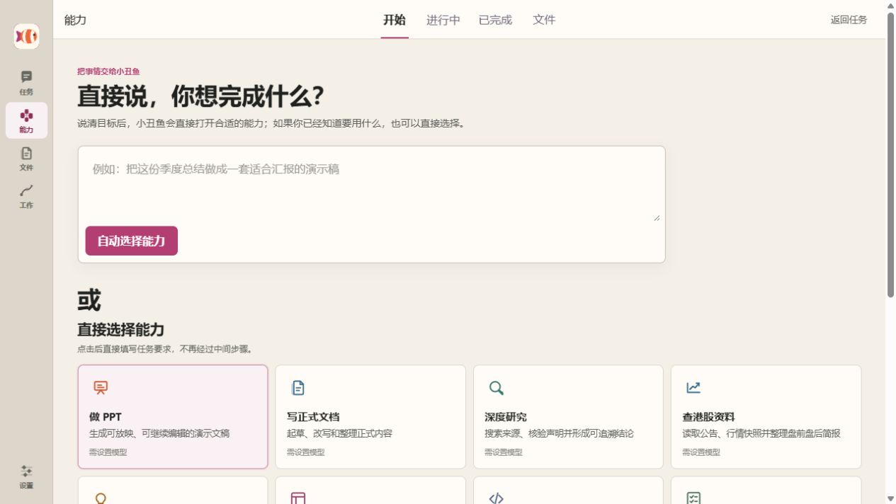 小丑鱼能力页