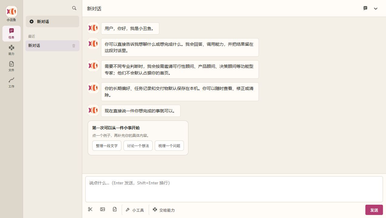 小丑鱼对话界面