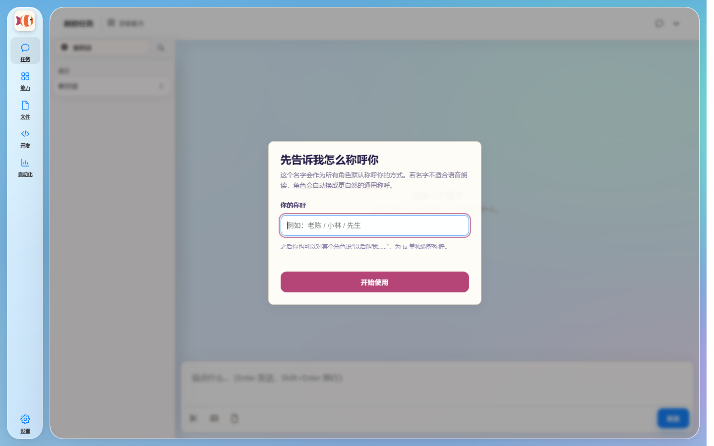 小丑鱼任务界面