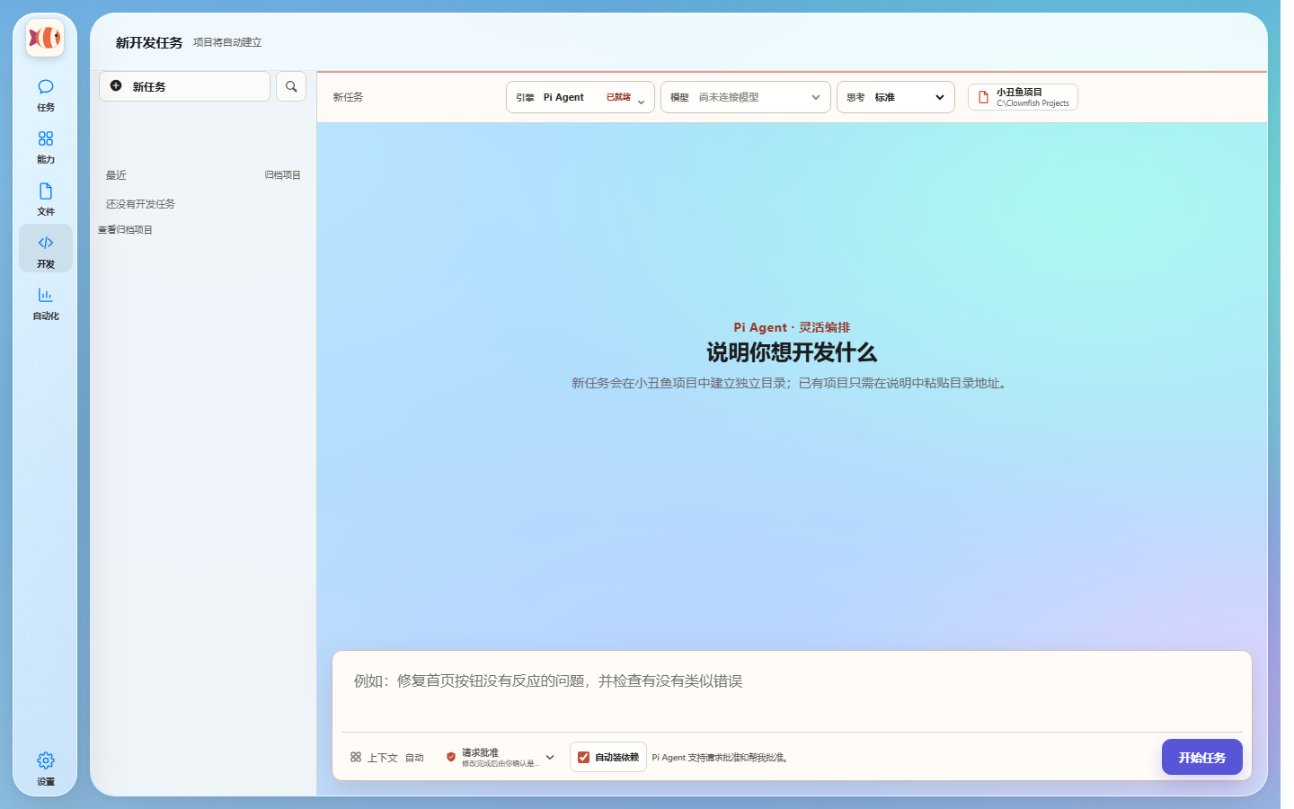 小丑鱼开发工作台