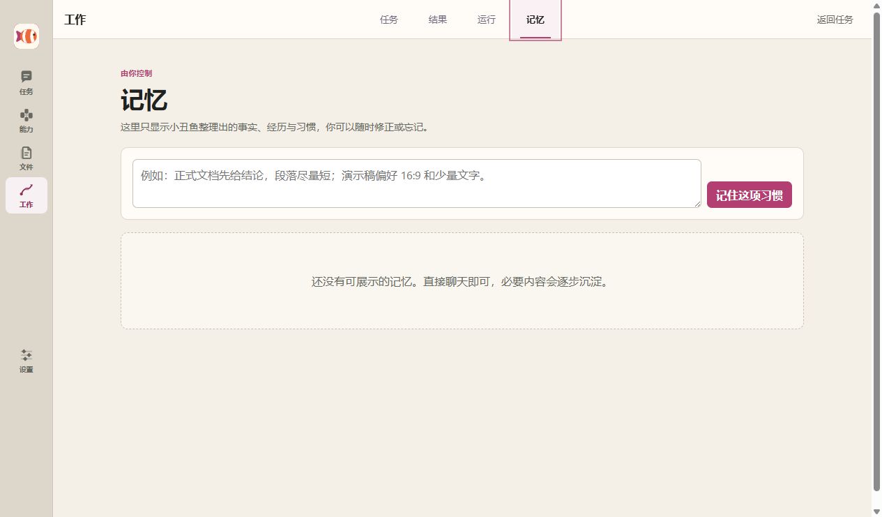 小丑鱼记忆页
