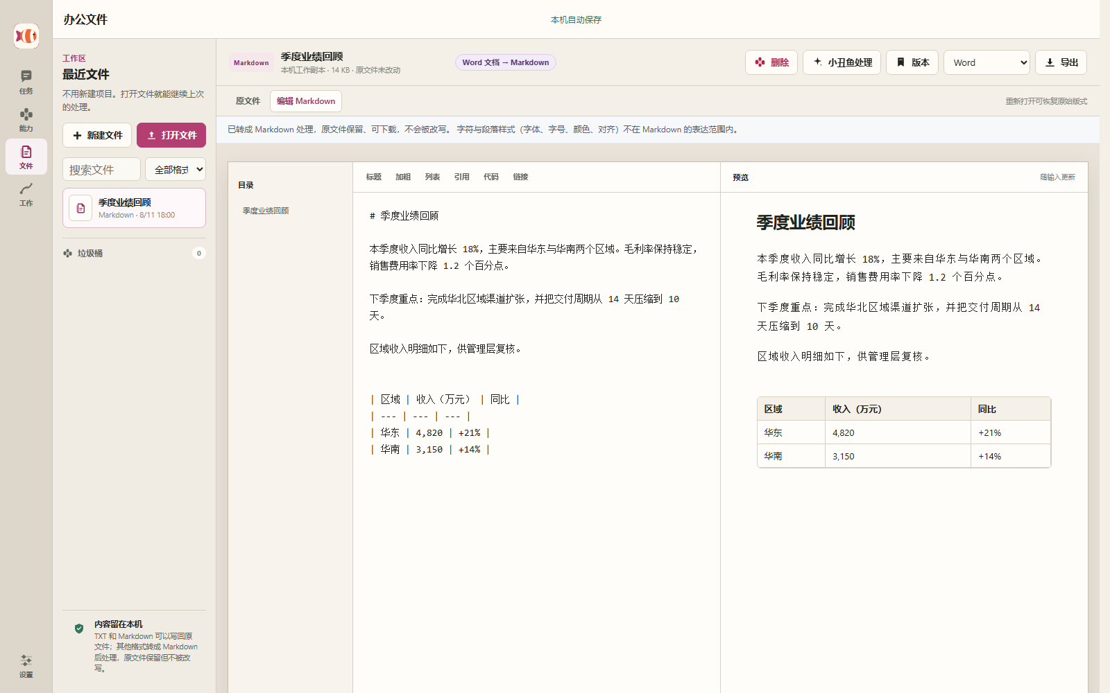 小丑鱼办公文件页