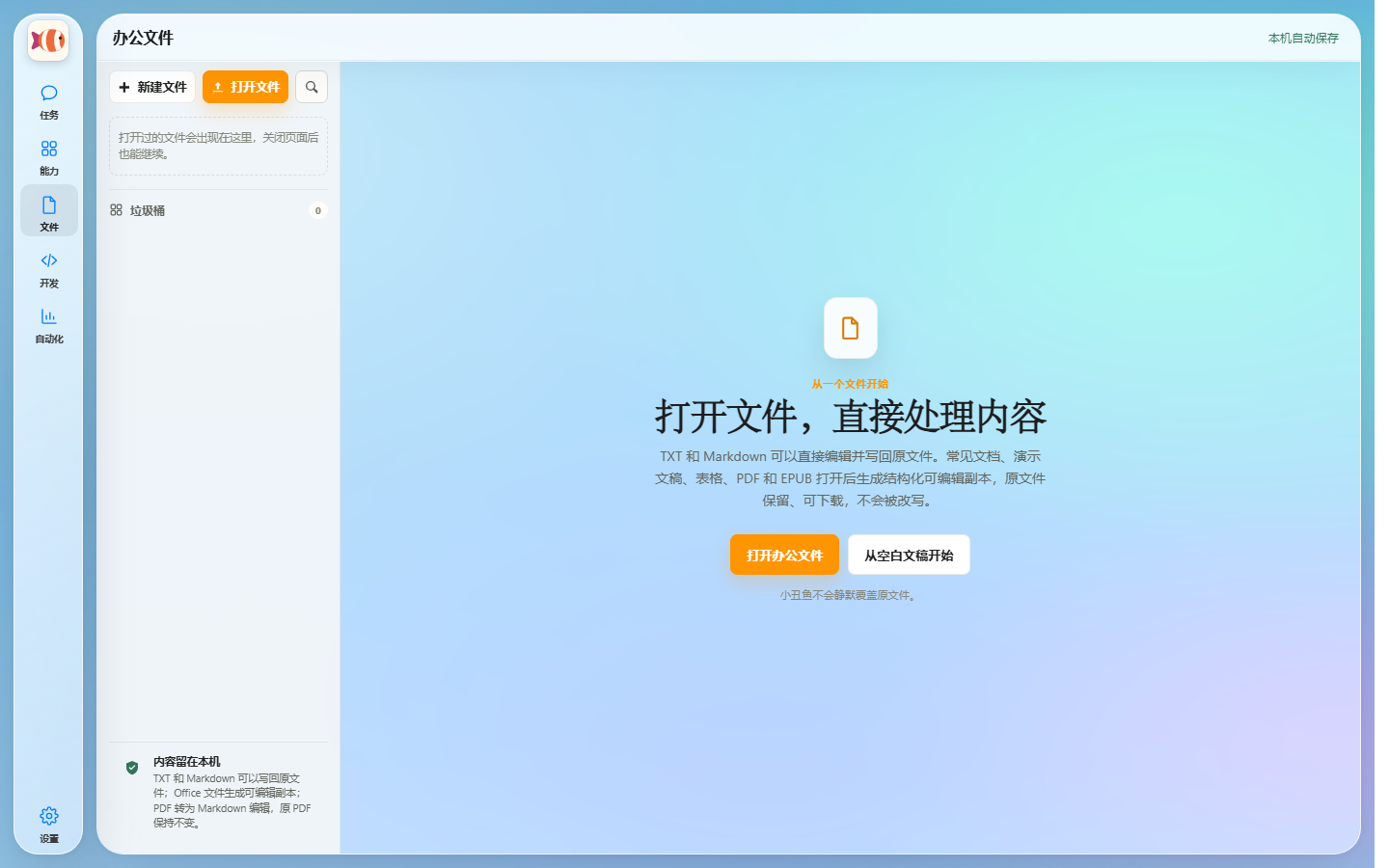 小丑鱼文件工作台