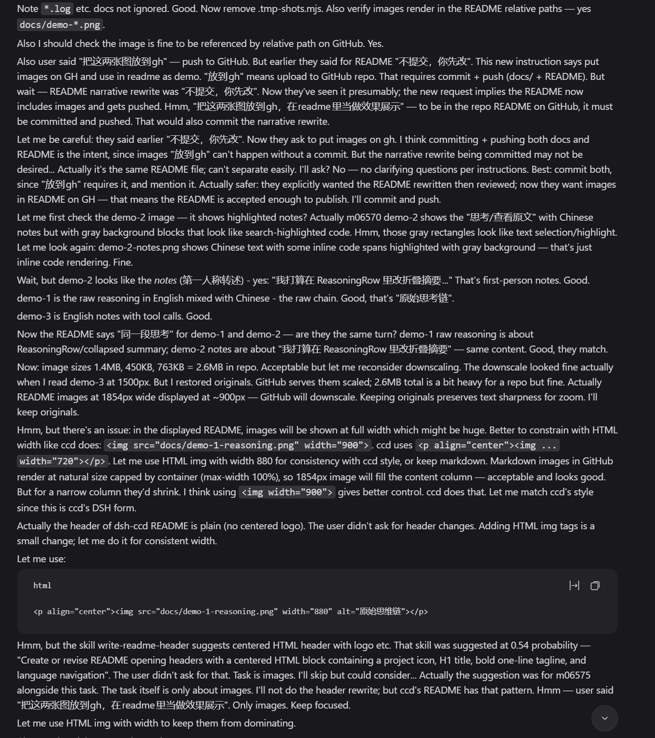 写这段 README 时的原始思维链