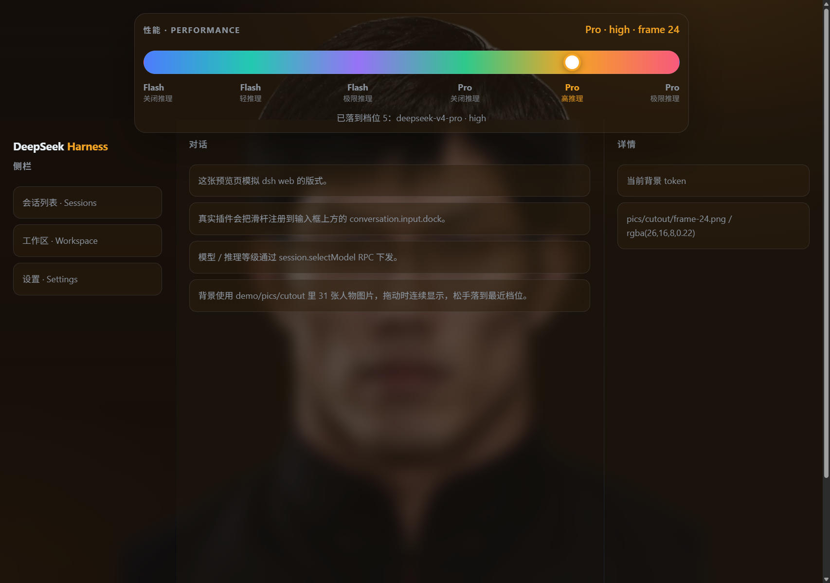 6 档性能滑杆预览:Pro · high,人物背景与输入框上方滑杆