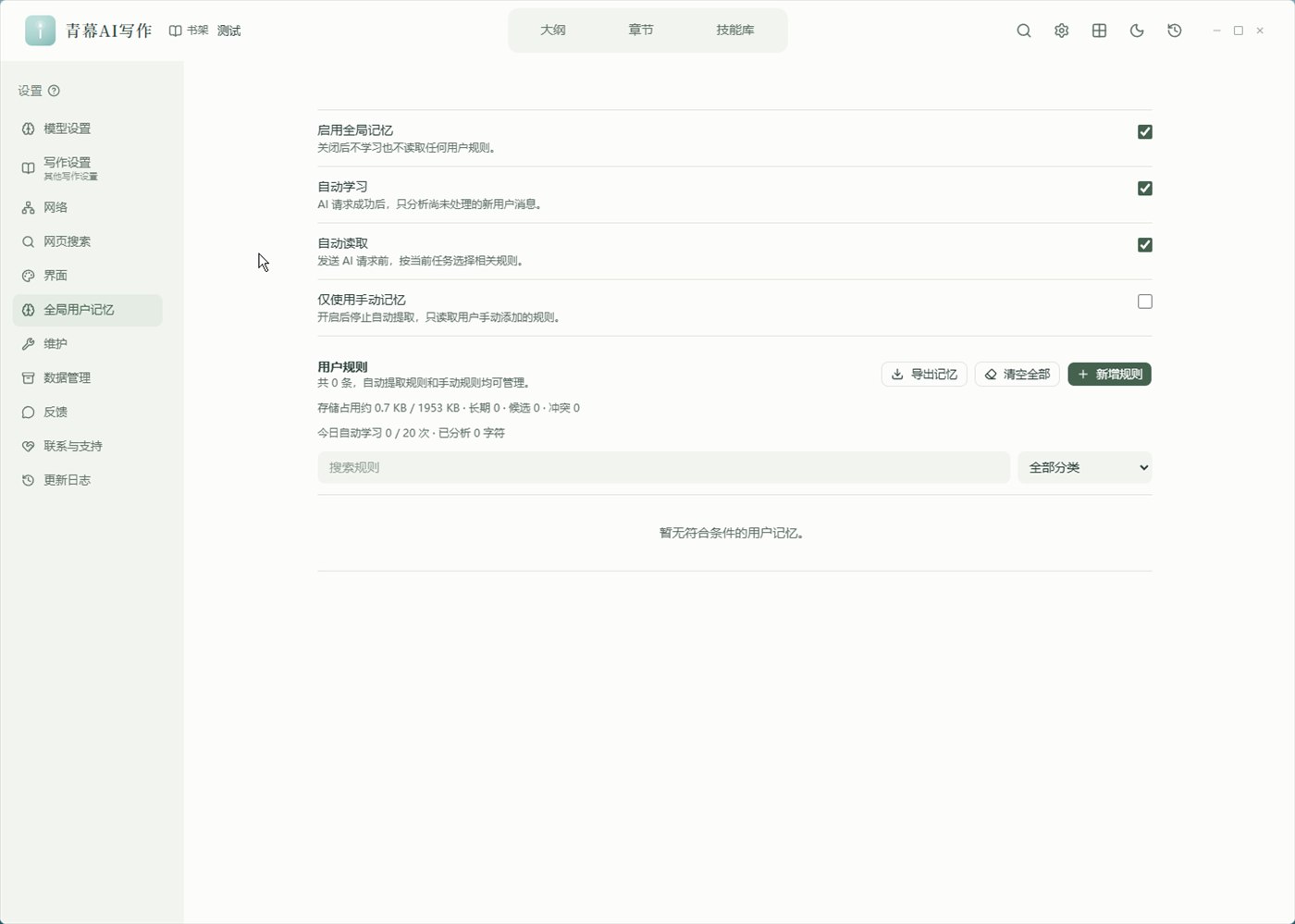 首页与全局记忆