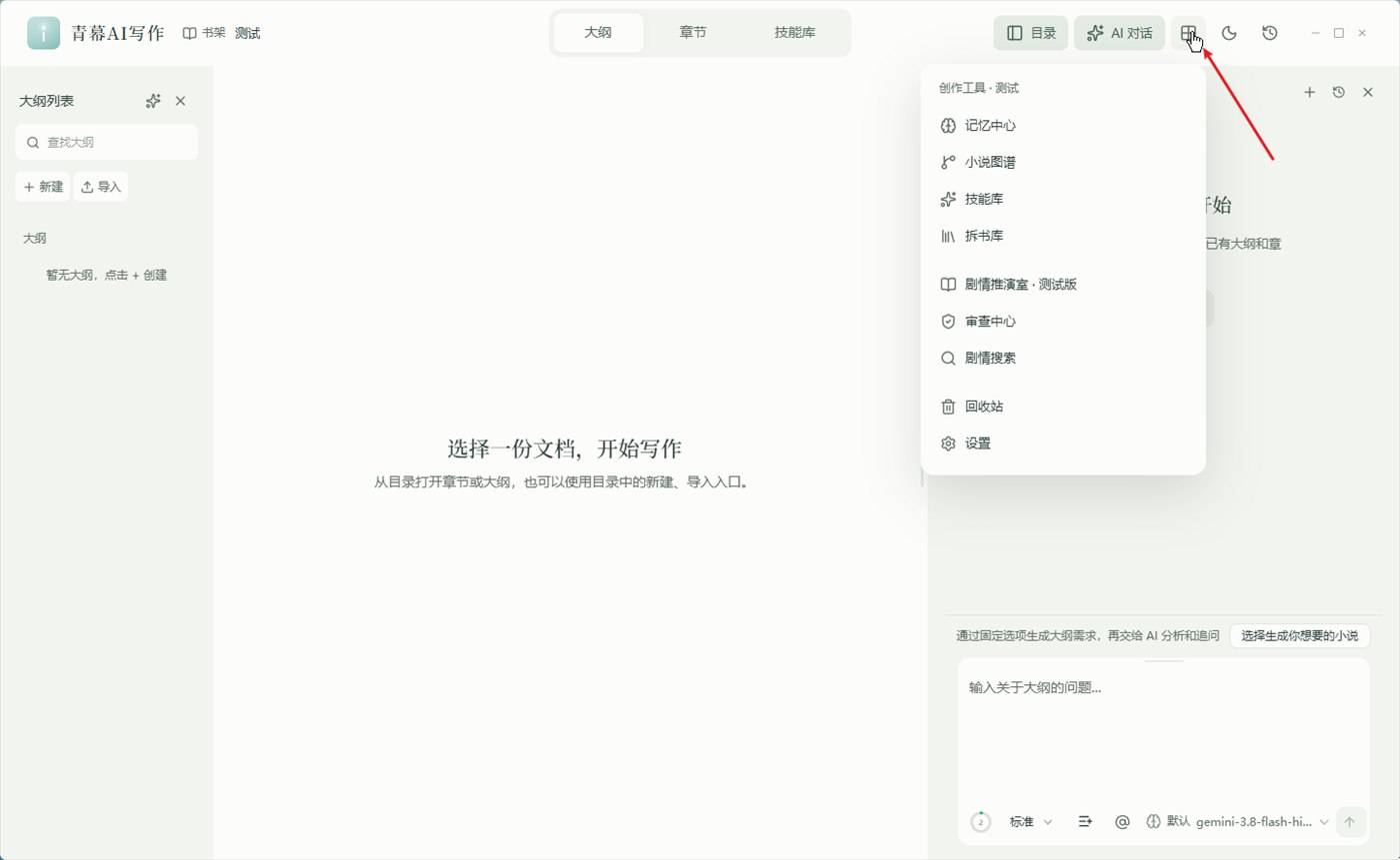 创作工具(功能入口总览)