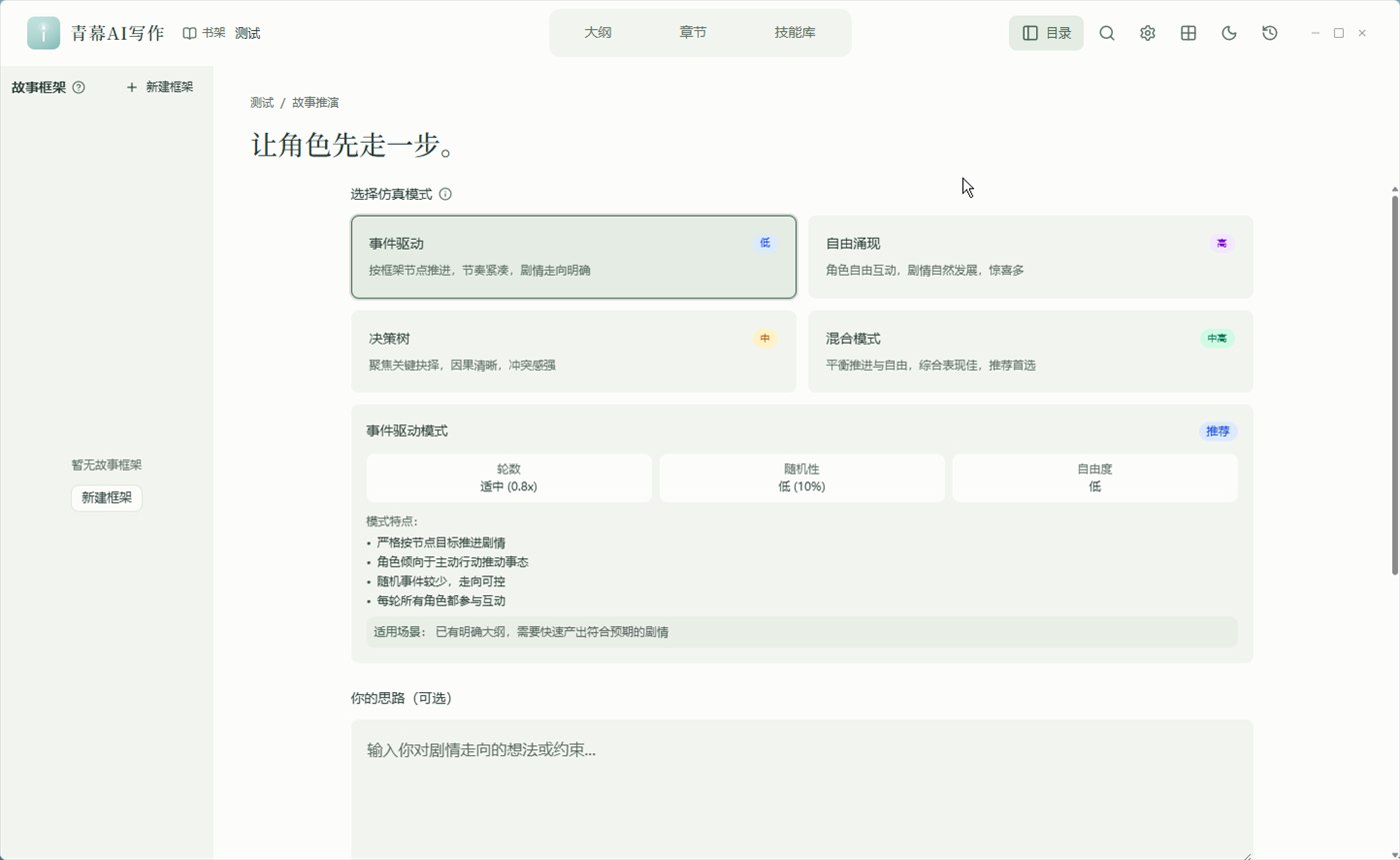 剧情推演室