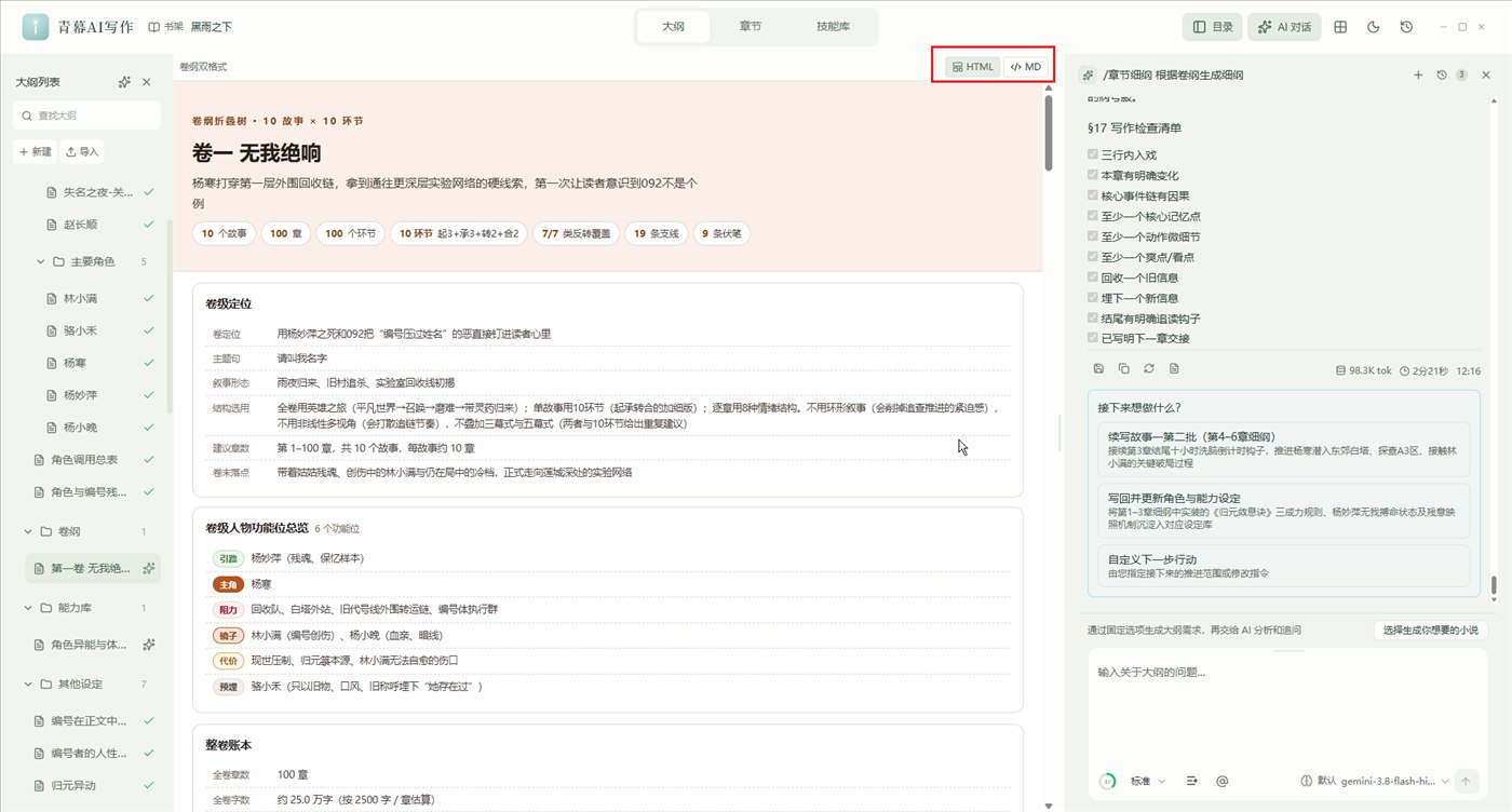 卷纲折叠树(HTML/MD 双格式)