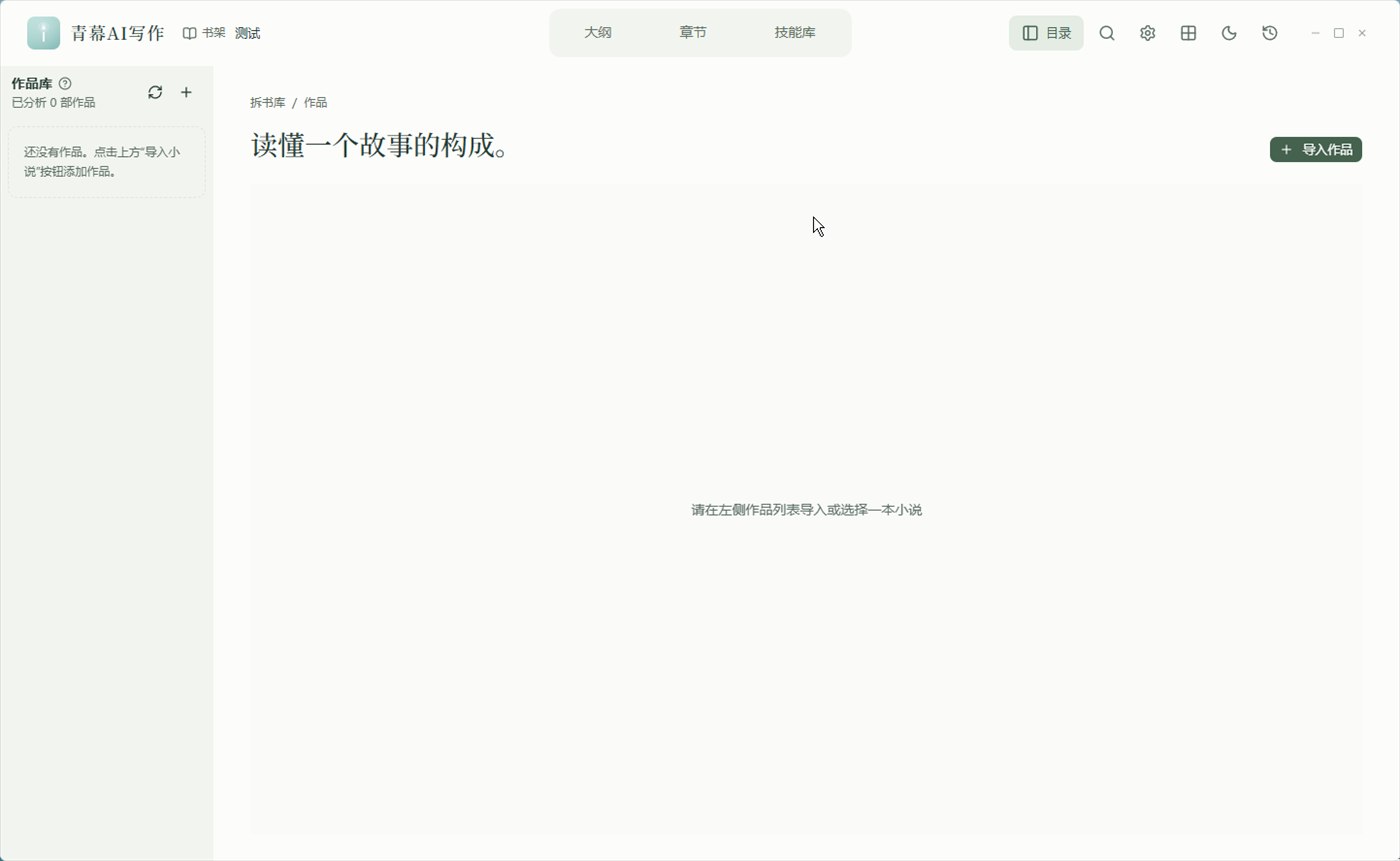 拆书库