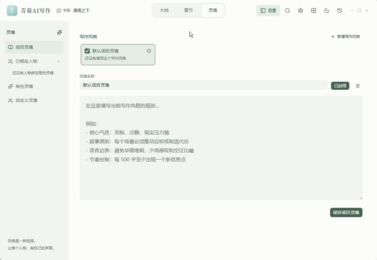 项目灵魂(写作风格)