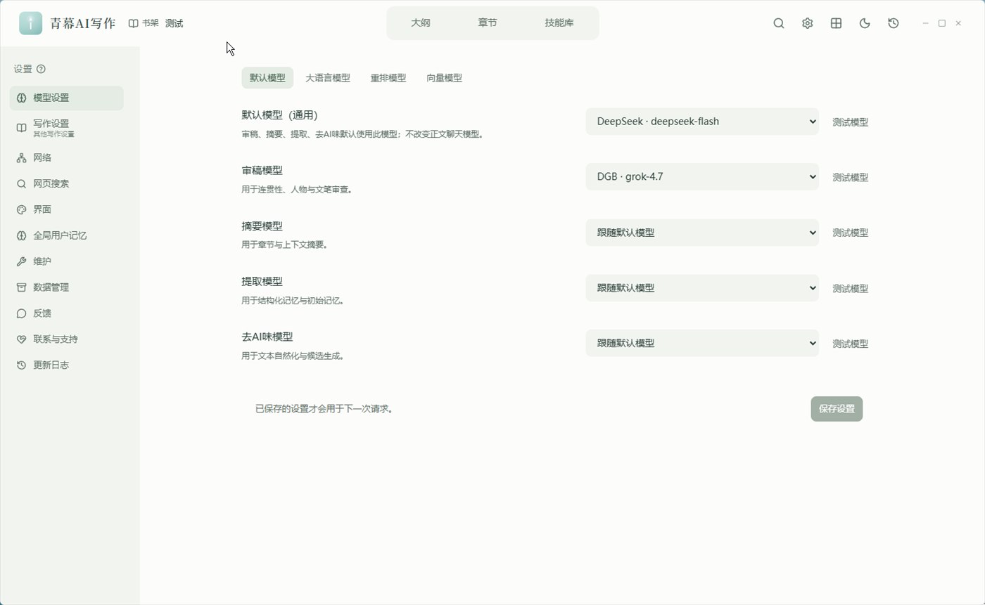 默认模型设置