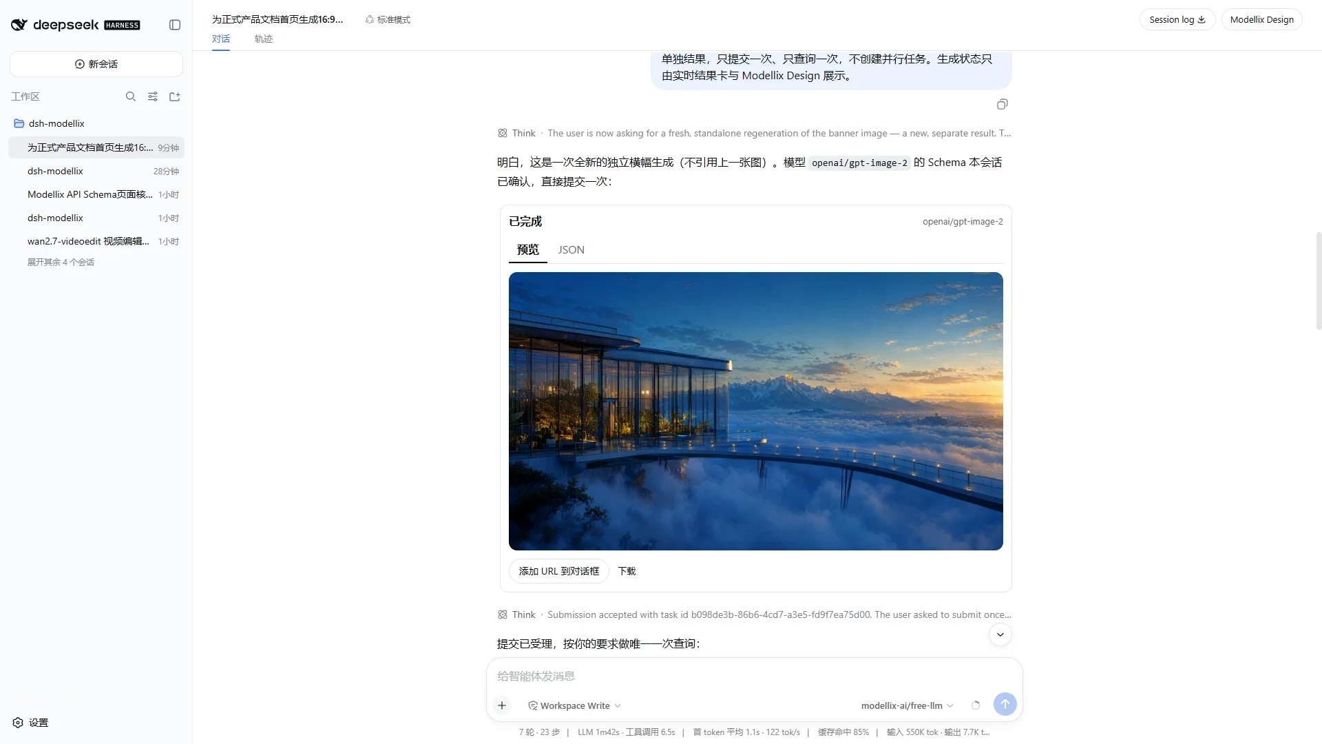 真实中文 Harness 会话中已完成的 Modellix 图片结果