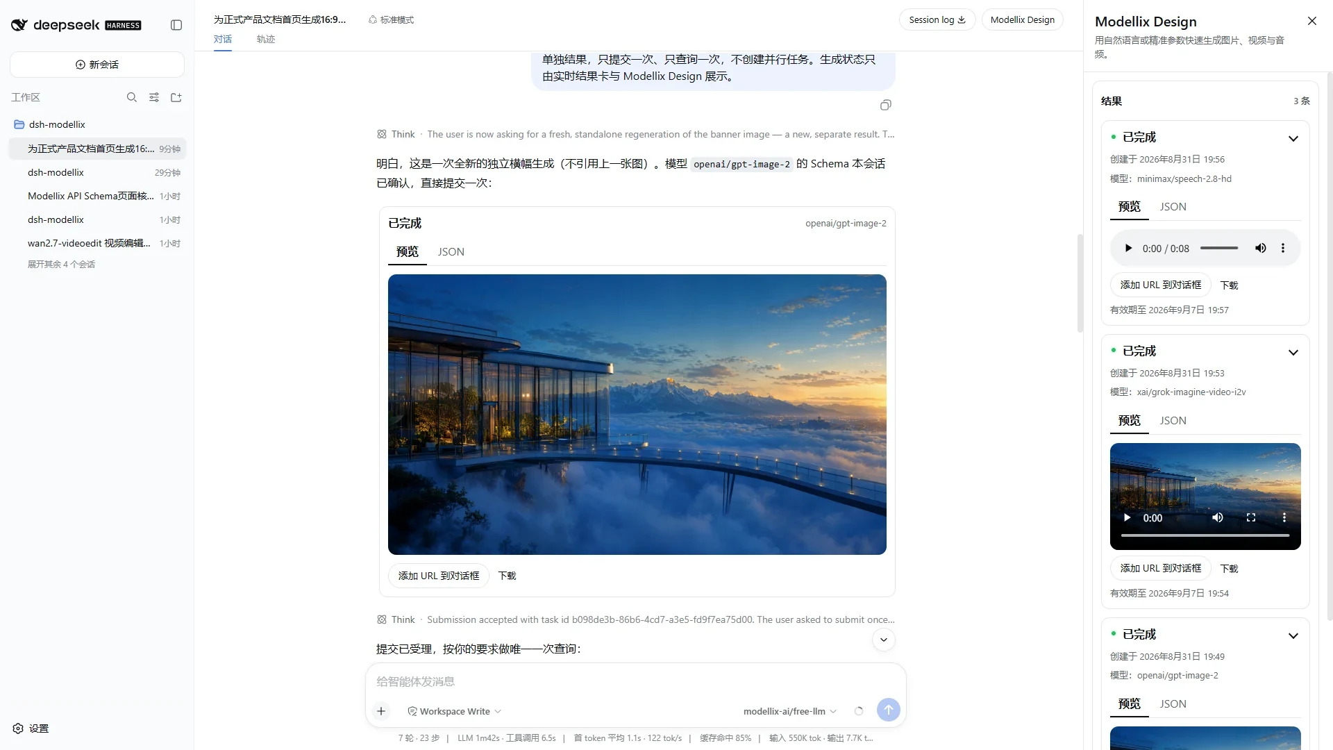 中文 Modellix Design 右侧面板显示当前会话的三个结果