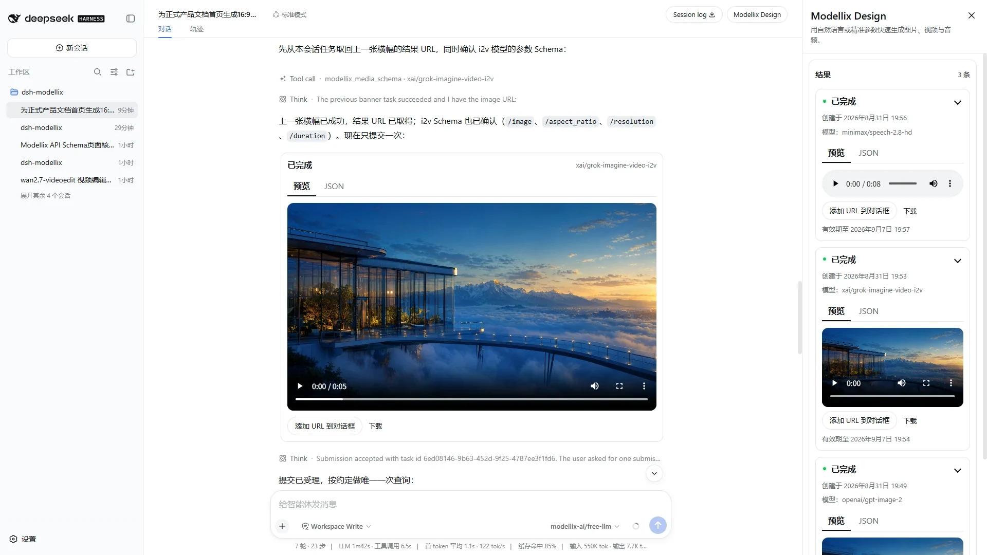 真实生成视频在对话中播放，同时保留会话结果面板