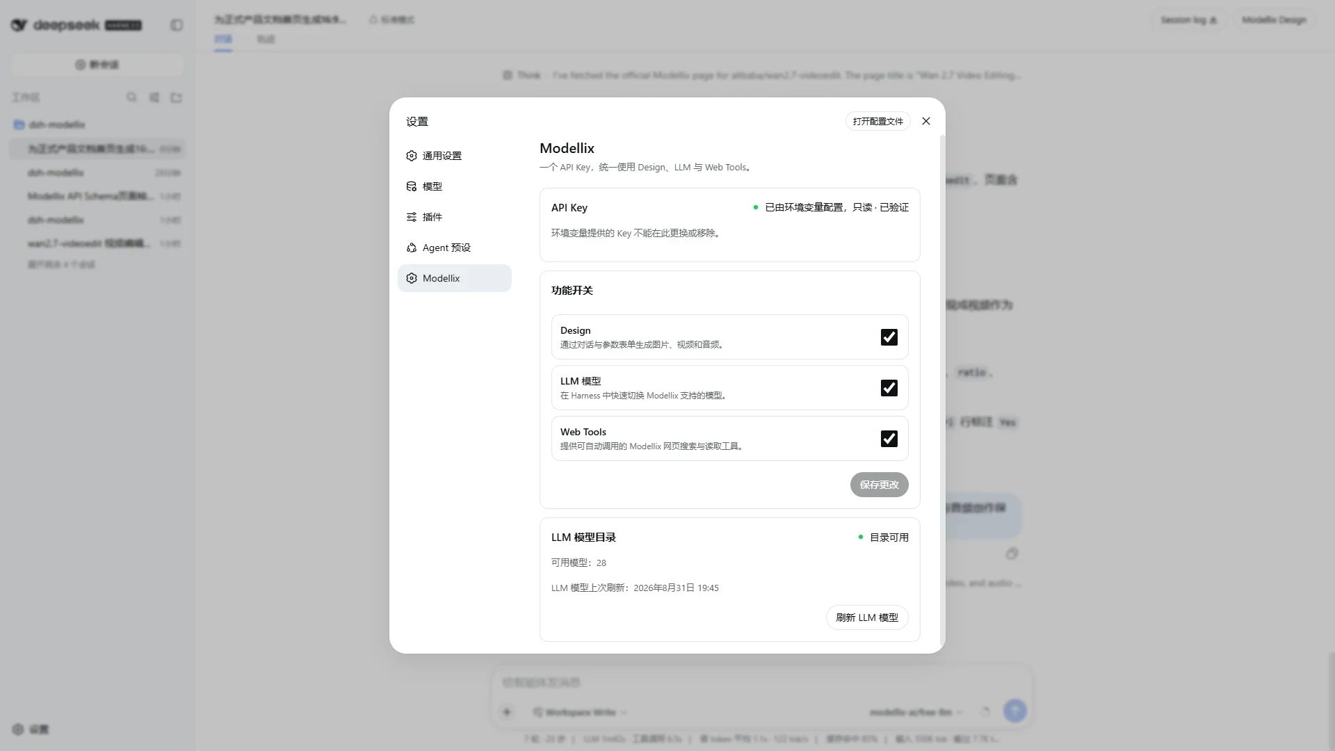 中文 Modellix 设置页显示 write-only Credential 状态与实时目录