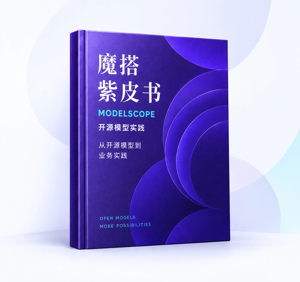 ModelScope Cookbook — purple book cover