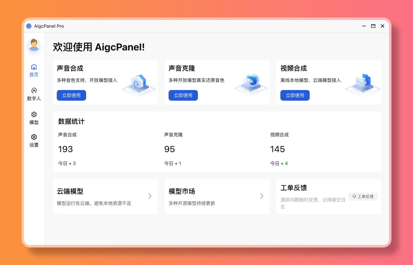 AigcPanel screenshot