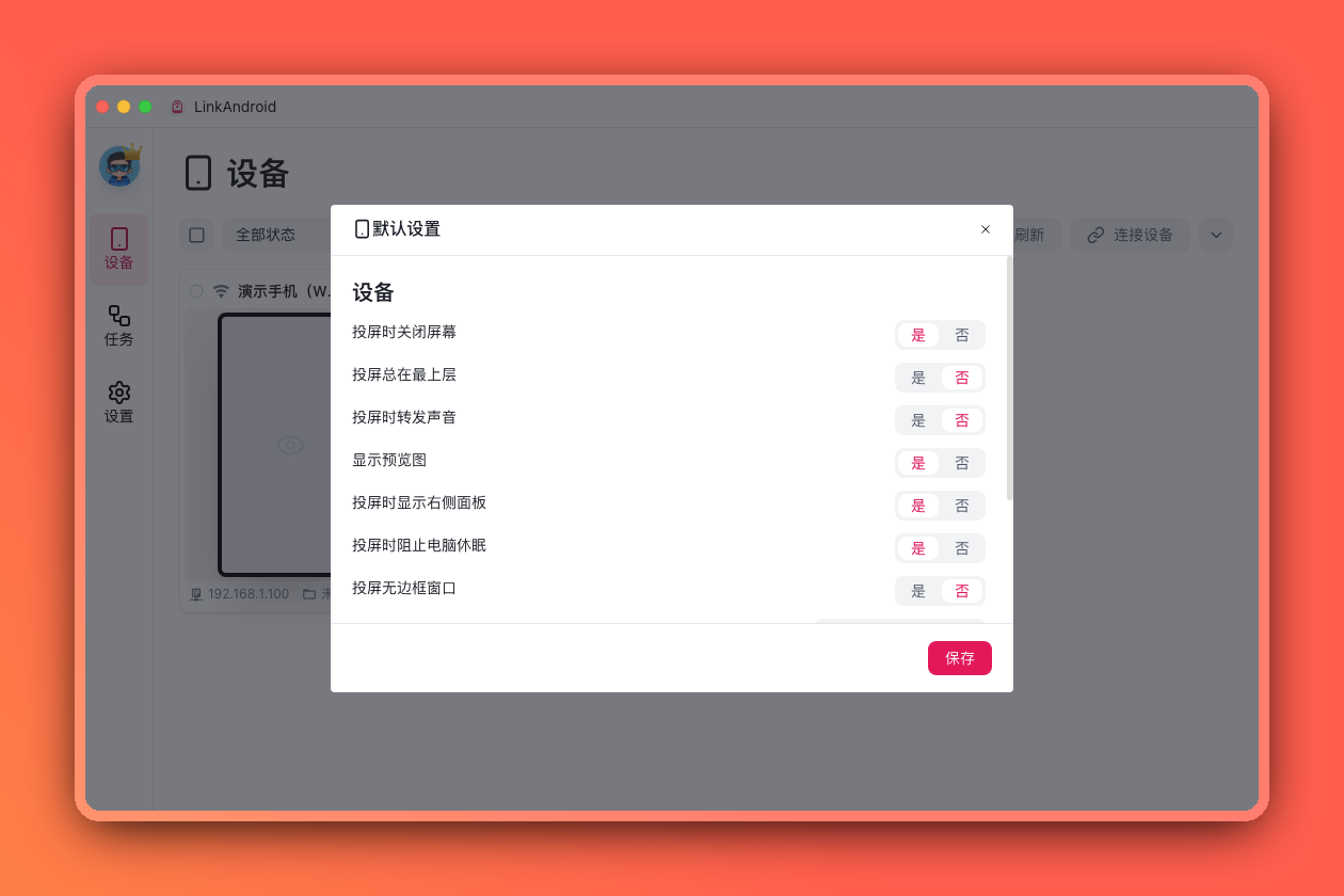 默认设置