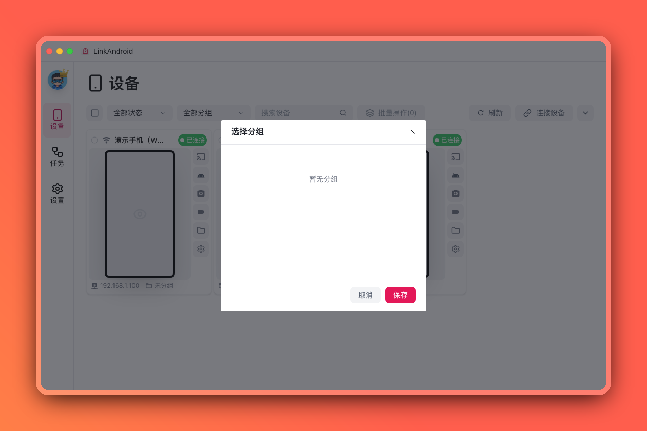 设备分组