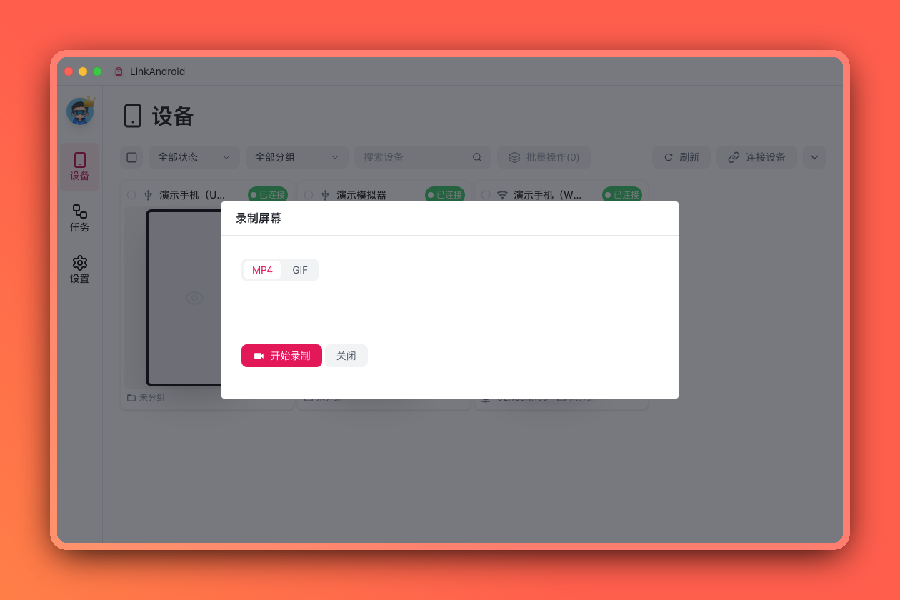 屏幕录制