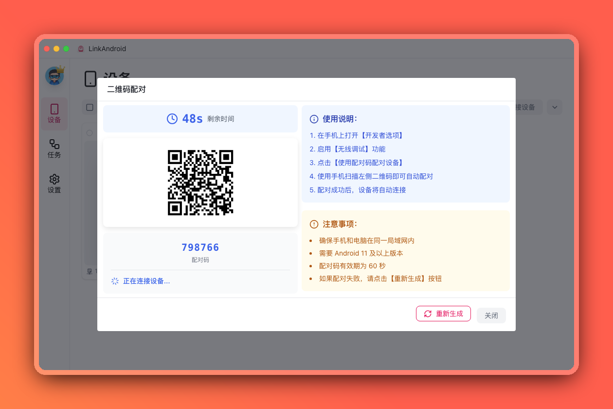 无线扫码配对