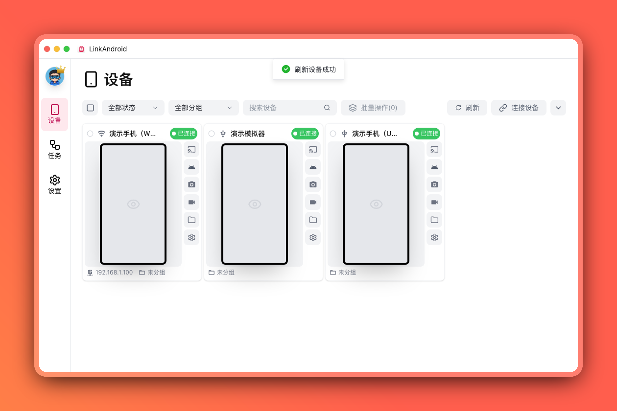 设备列表