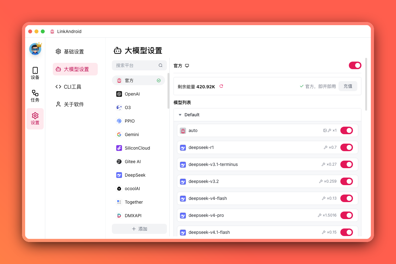 模型设置