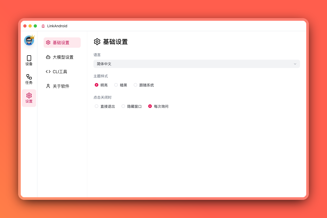 软件设置
