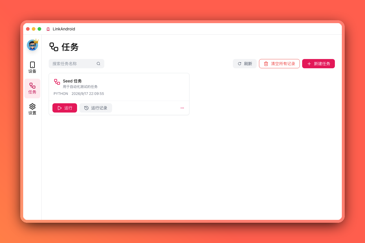 任务管理