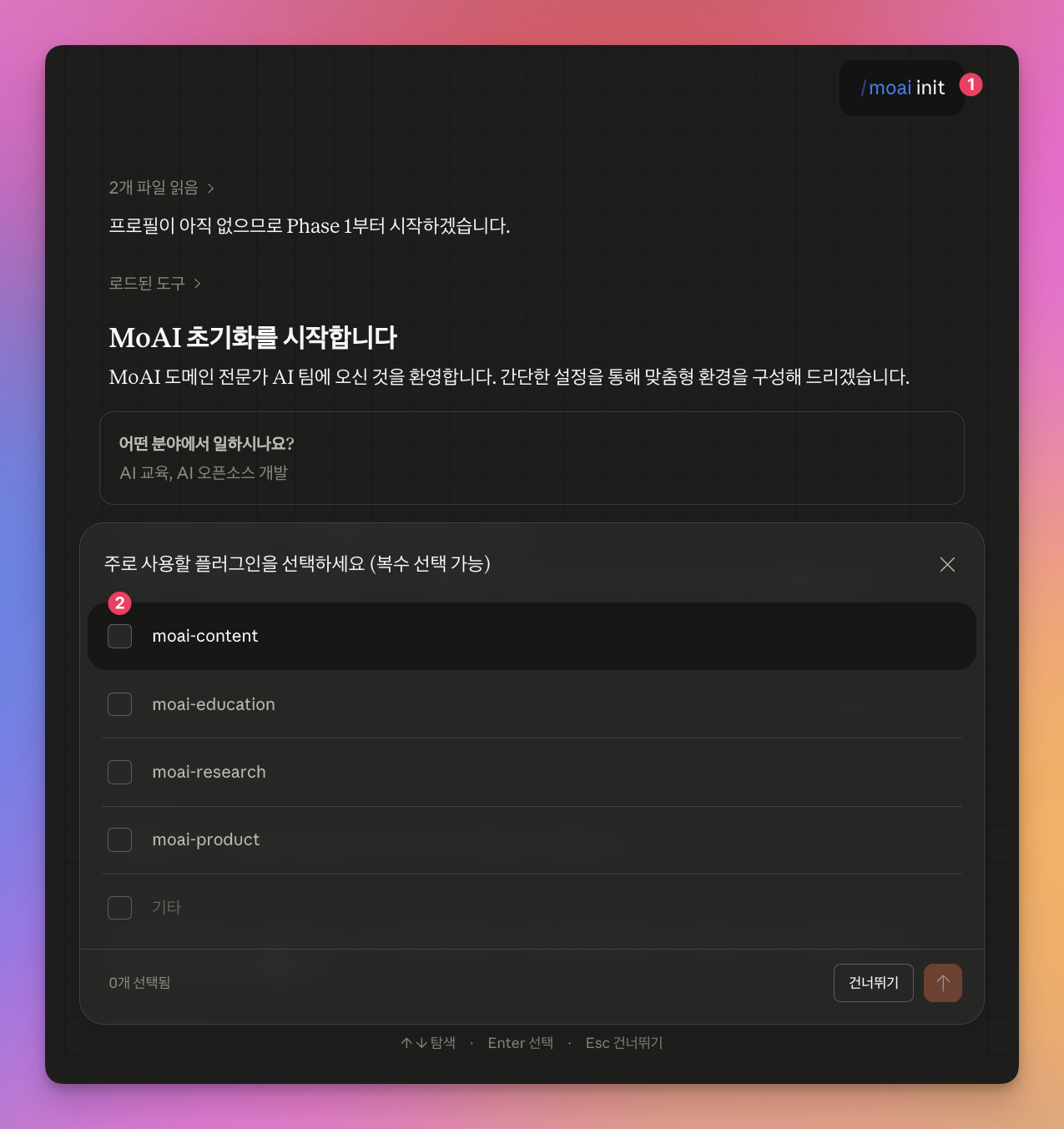MoAI 초기화