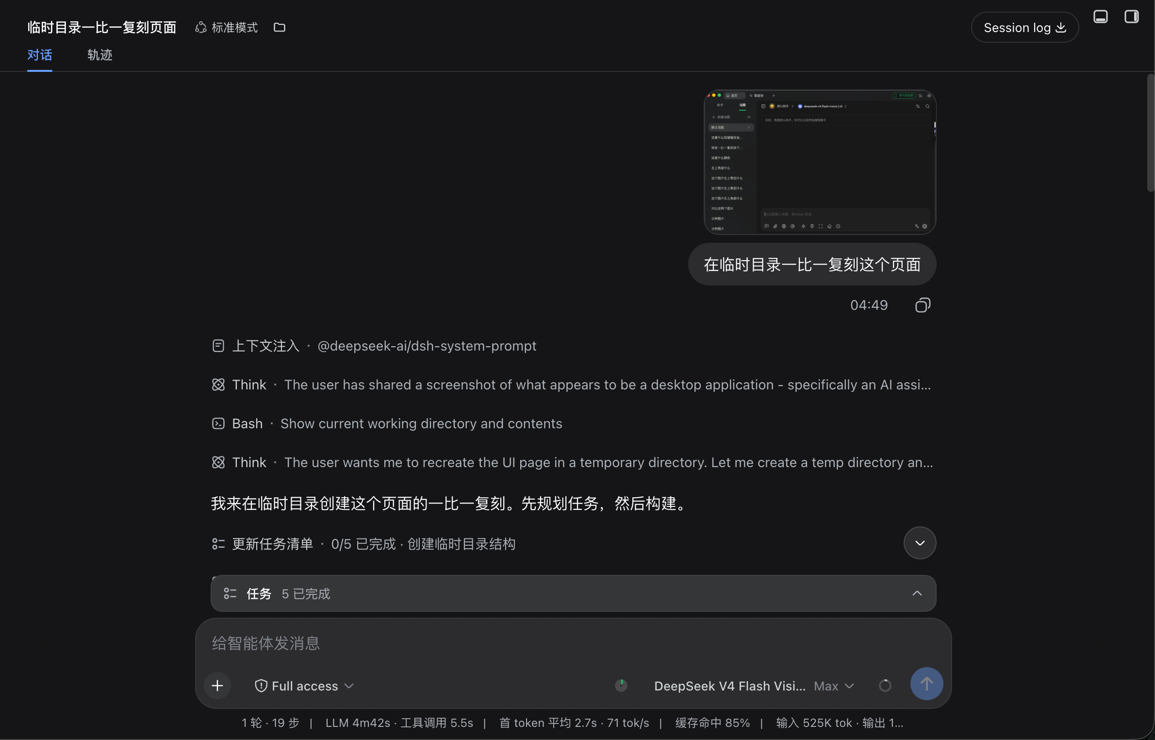 AI 复刻过程
