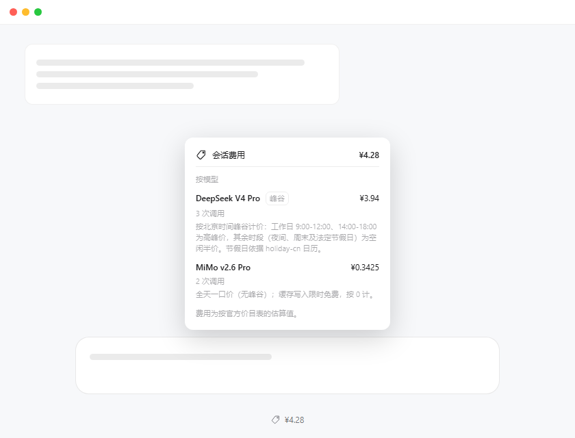 会话费用弹窗:dock 价签胶囊与按模型明细