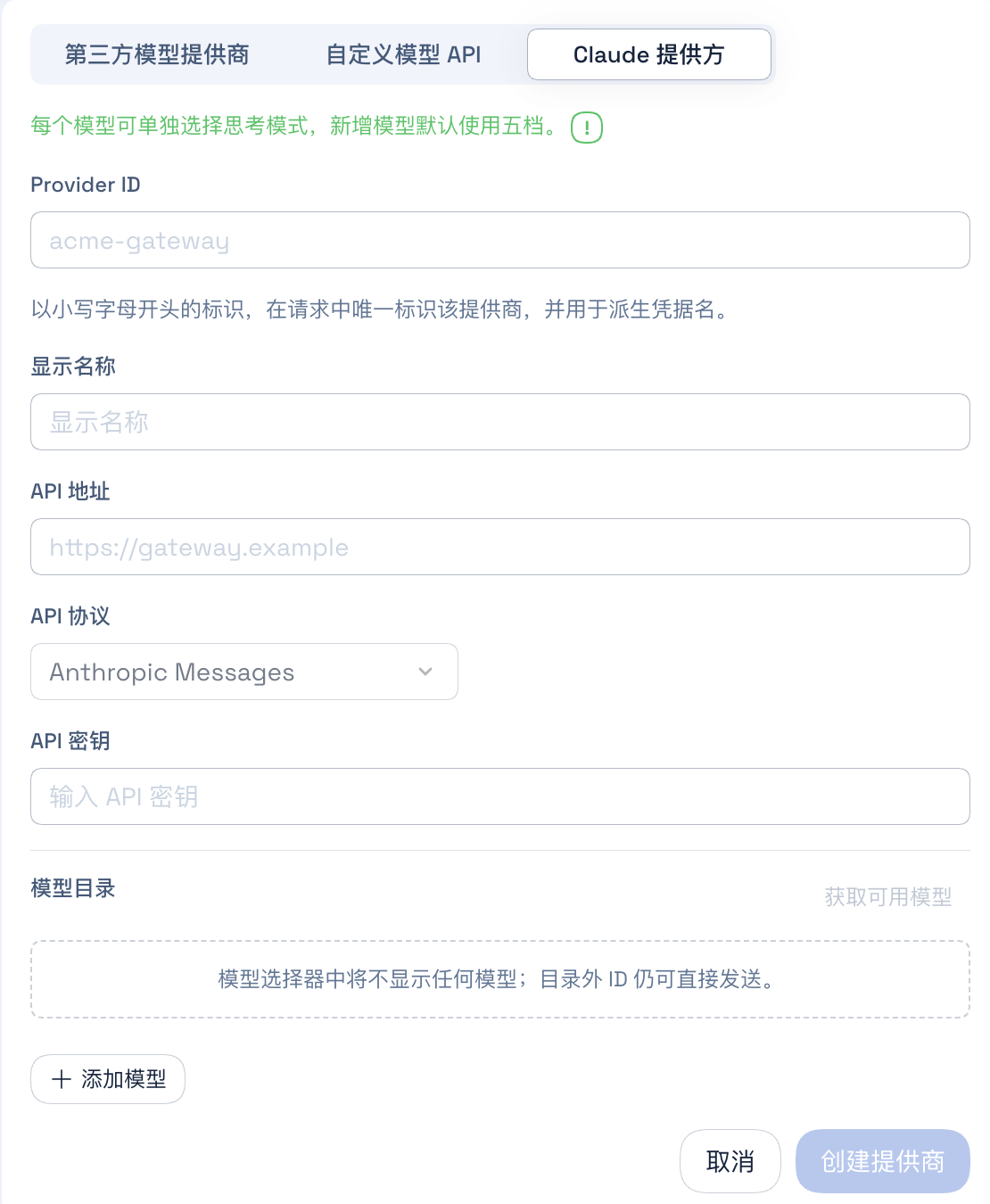 Claude 提供方选项与配置表单