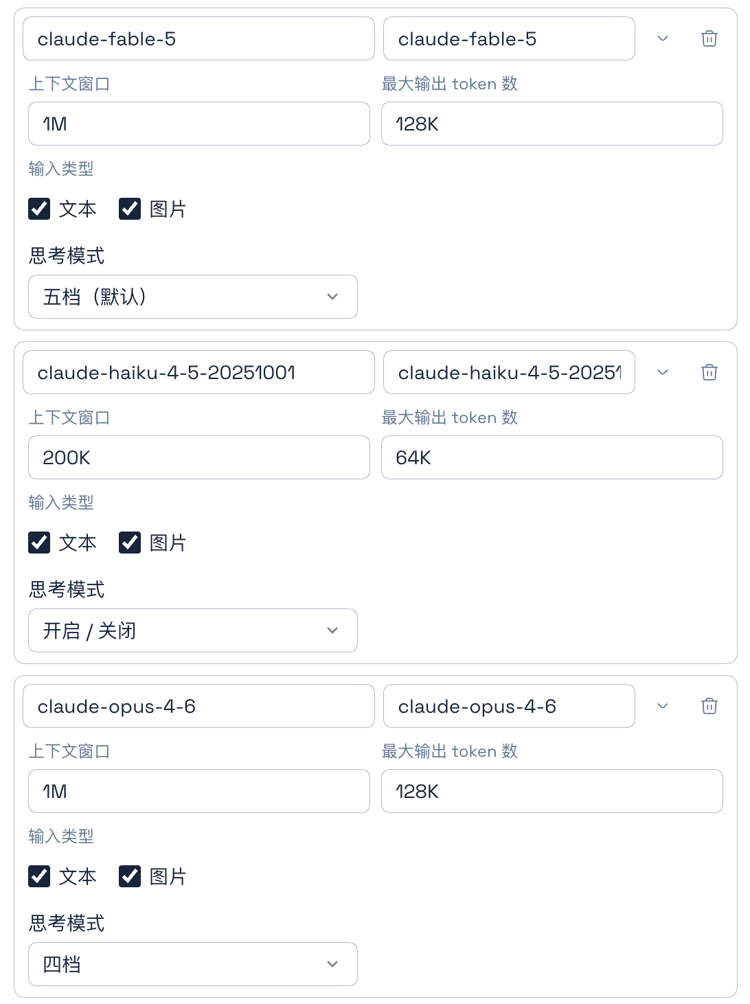 Claude 模型容量预填与思考模式设置