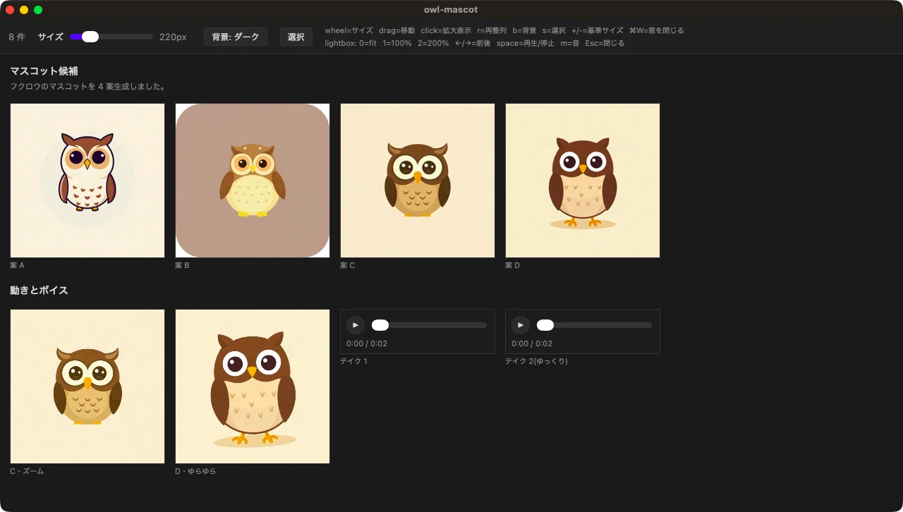 moodboard の窓。マスコット候補の画像 4 枚と、動画 2 本・音声 2 本が見出しごとに並ぶ