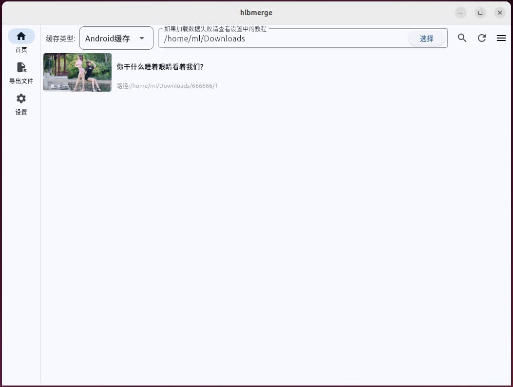 hlbmerge_linux_preview_01.jpg