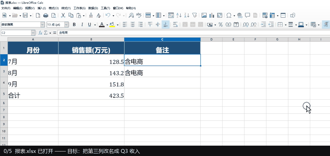 dsh-pilot renaming a column in LibreOffice Calc: focus the workbook, move the pointer to C1, click, paste "Q3 收入", press Enter, Ctrl+S — all in one desktop_sequence call