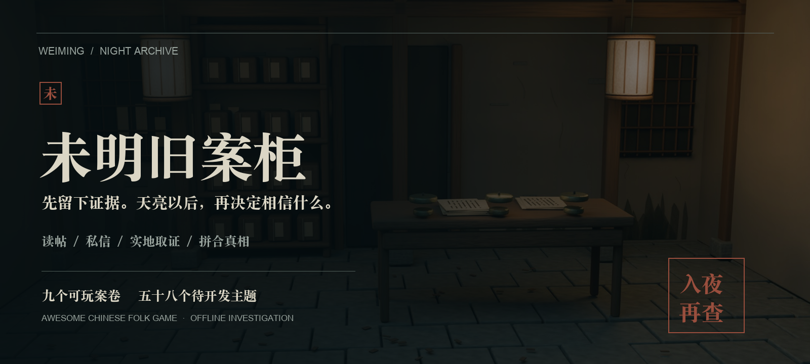 未明旧案柜封面